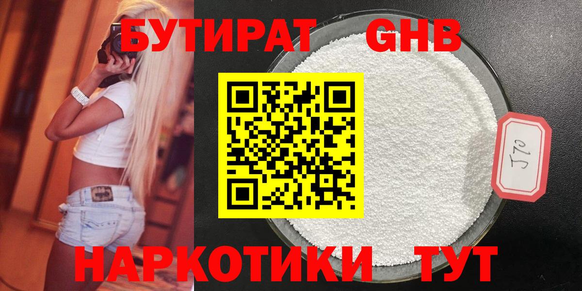 БУТИРАТ 1.4BDO Татарск