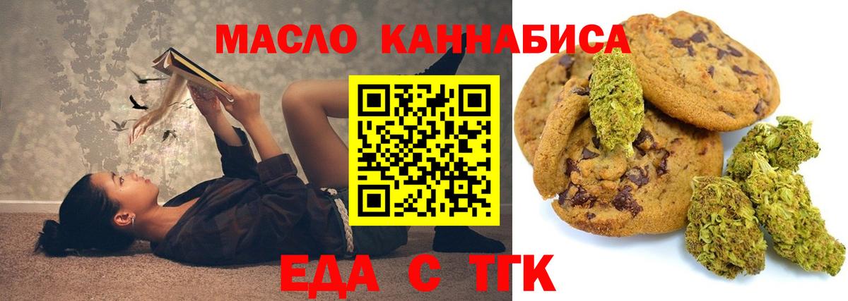 Еда ТГК марихуана Татарск