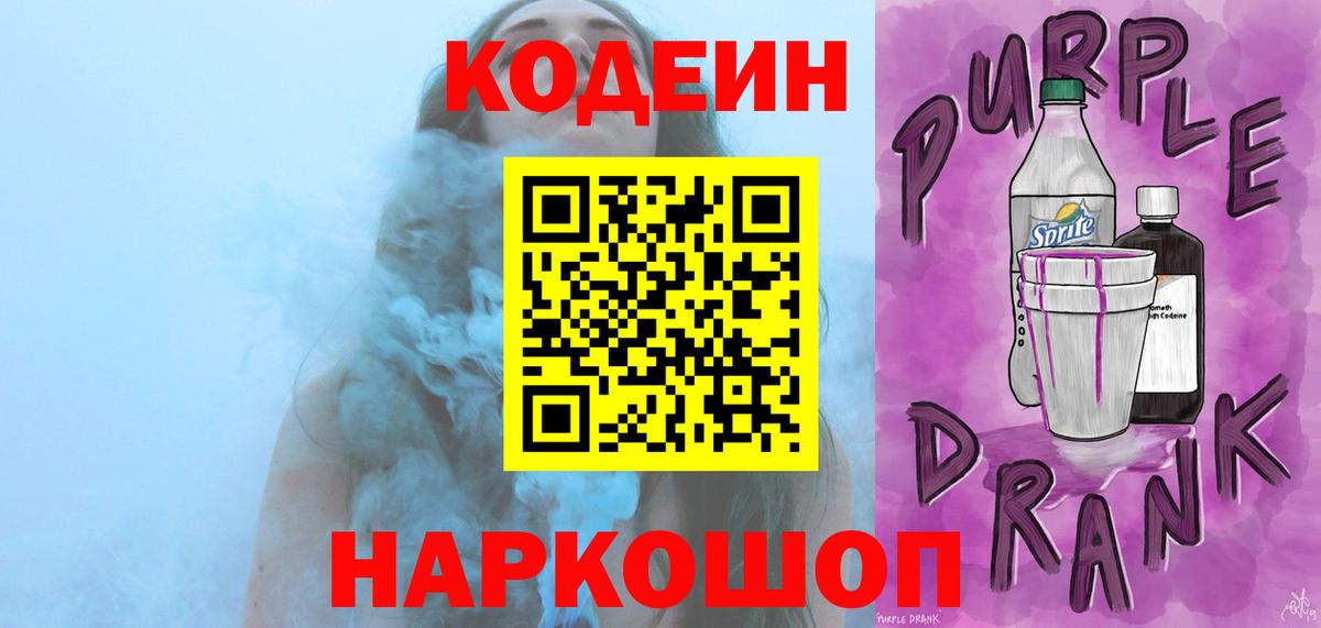 Codein Purple Drank  Вход с VPN  Татарск  Кодеин Purple Drank 