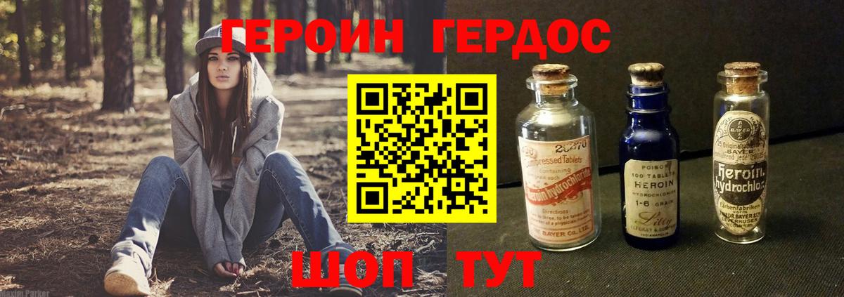 Героин хмурый Татарск