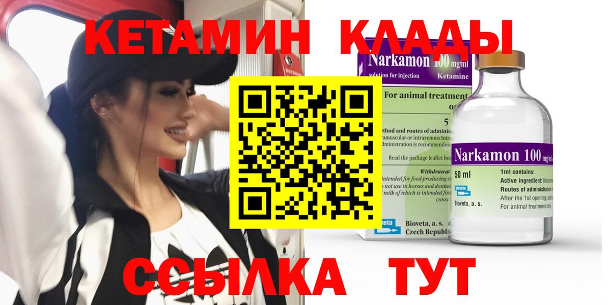 Татарск  КЕТАМИН ketamine  Вход с VPN  КЕТАМИН ketamine 