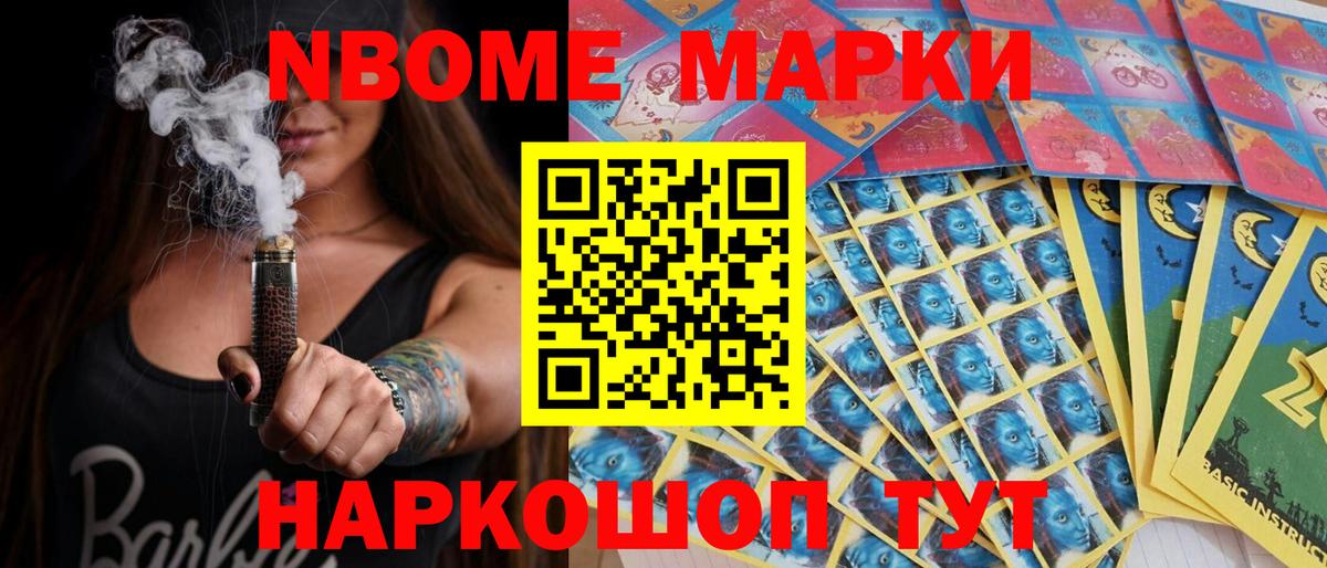 Марки 25I-NBOMe 1,8мг Татарск