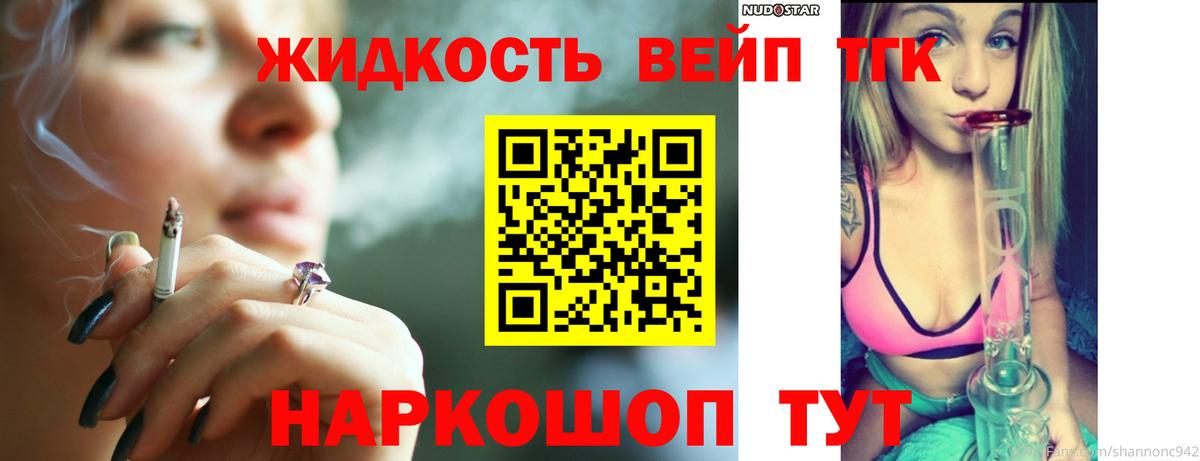 ТГК жижа Татарск